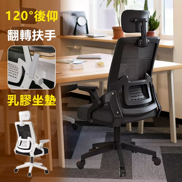 加大款辦公逍遙椅 | 3D立體頭枕